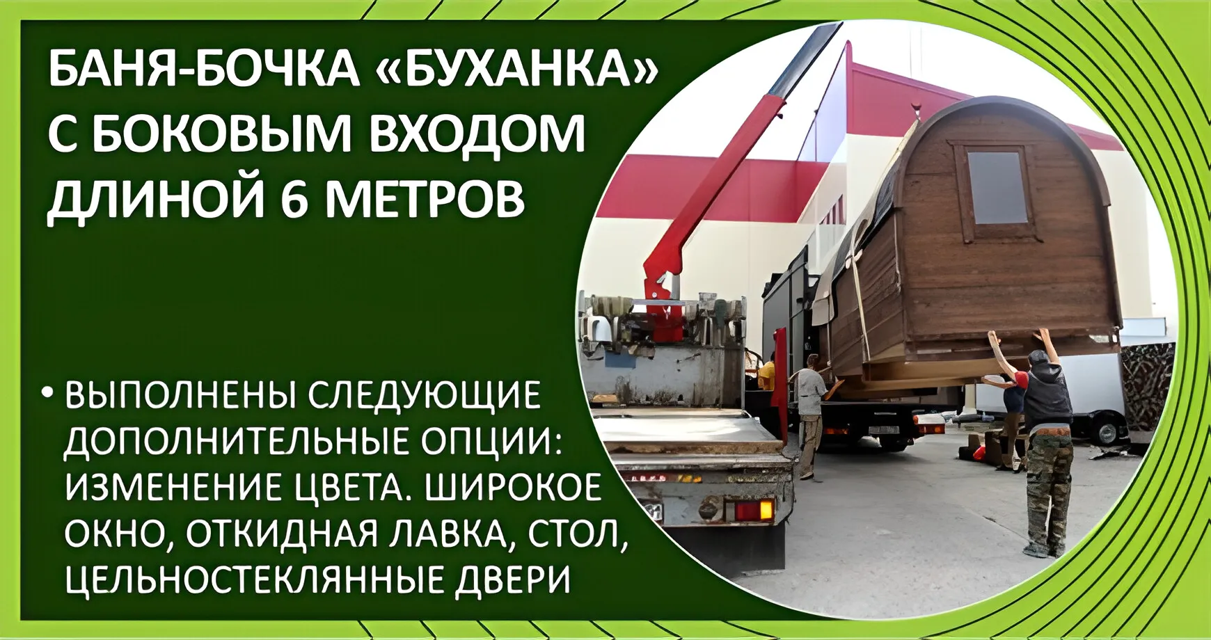 Баня-бочка «Буханка» с боковым входом (6 метров)