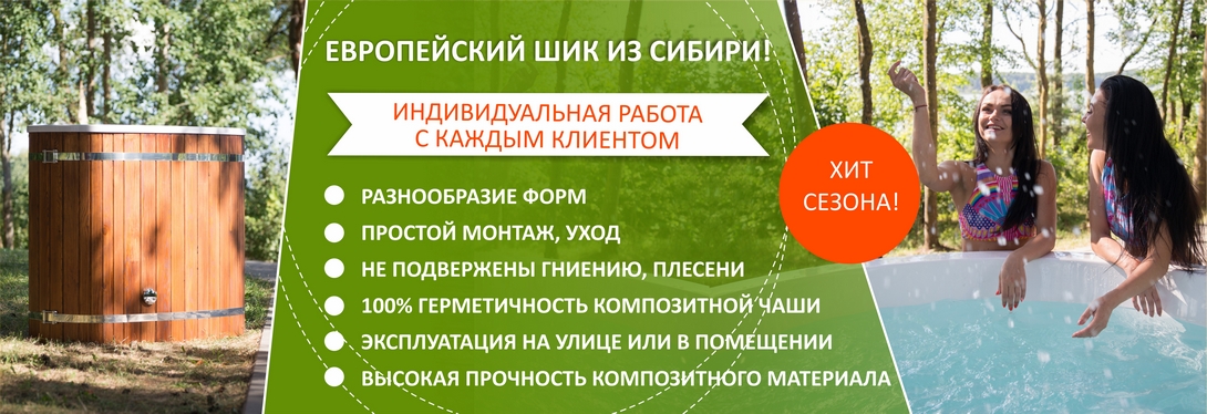 Композитные купели